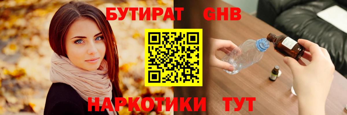 БУТИРАТ BDO 33%  БУТИРАТ  Городец  Вход с VPN 