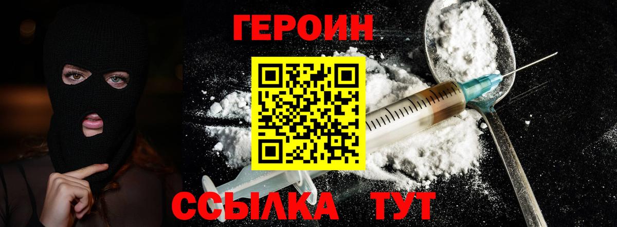 Городец  Героин  Вход с VPN  Героин VHQ 