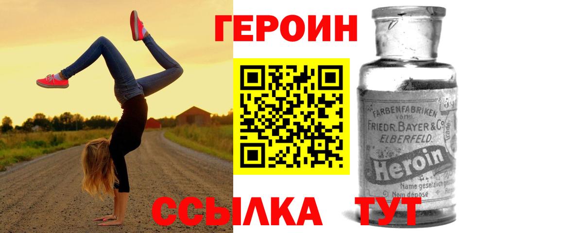 Героин герыч Городец
