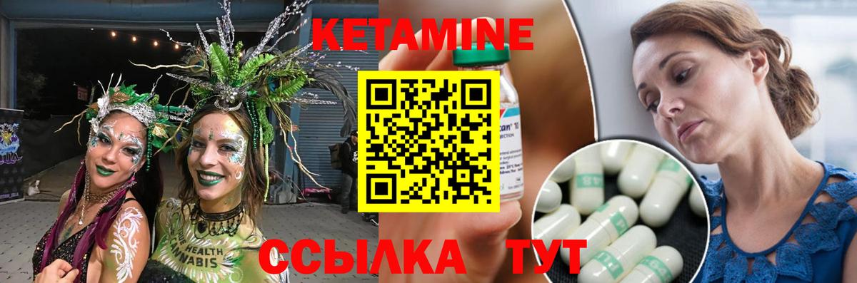 КЕТАМИН ketamine Городец