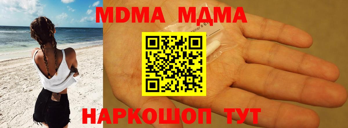МДМА crystal  МДМА  Городец  Вход с VPN  MDMA кристаллы 
