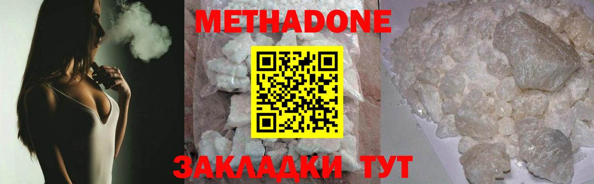 Метадон VHQ      МЕТАДОН белоснежный  Городец  Вход с VPN 
